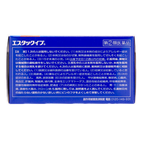 【指定第②類医薬品】エスエス製薬(株) エスタックイブ(60錠)