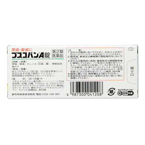 【第2類医薬品】エスエス製薬(株) ブスコパンA錠(20錠)