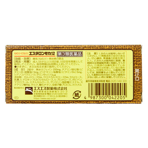 【第3類医薬品】エスエス製薬(株) エスタロンモカ12(20錠)