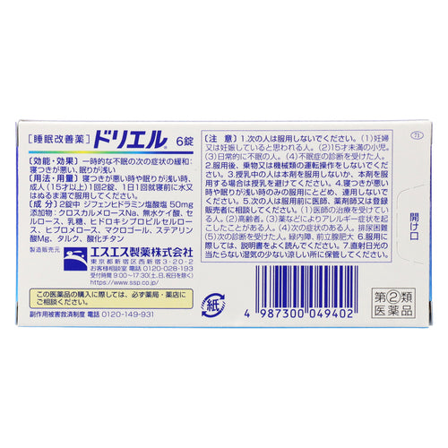 【指定第②類医薬品】エスエス製薬(株) ドリエル(6錠)
