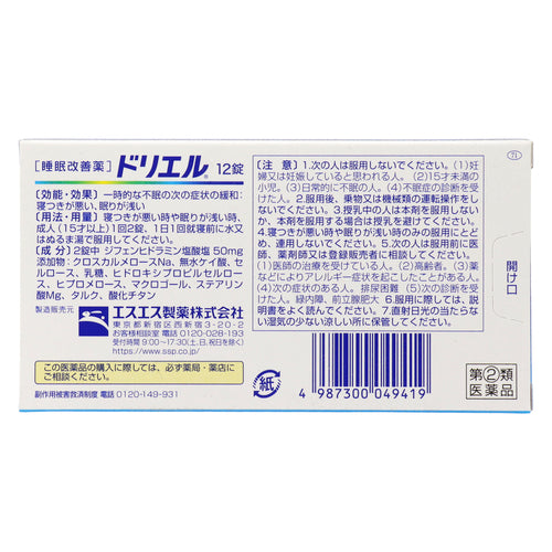 【指定第②類医薬品】エスエス製薬(株) ドリエル(12錠)