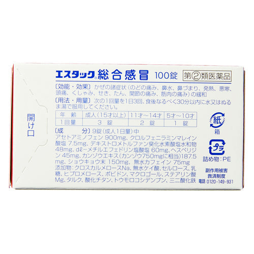 【指定第②類医薬品】エスエス製薬(株) エスタック総合感冒(100錠)