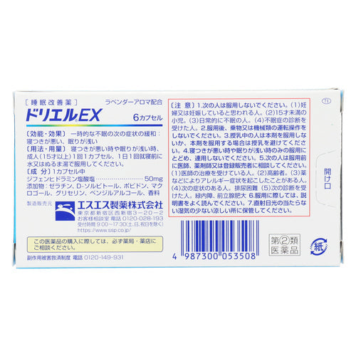 【指定第②類医薬品】エスエス製薬(株) ドリエルEX(6カプセル)