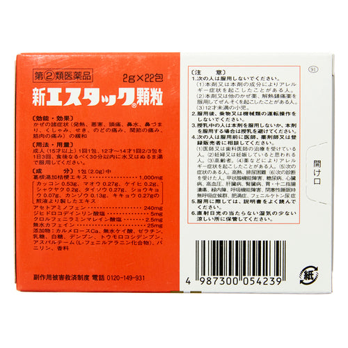 【指定第②類医薬品】エスエス製薬(株) 新エスタック顆粒(22包)