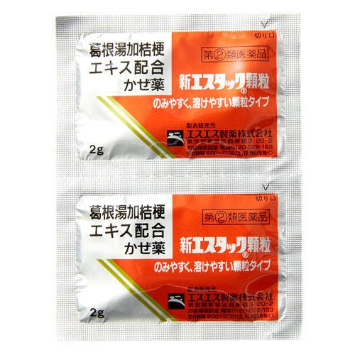 【指定第②類医薬品】エスエス製薬(株) 新エスタック顆粒(22包)