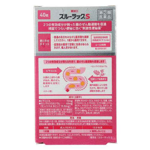 【指定第②類医薬品】エスエス製薬(株) スルーラックS(40錠)