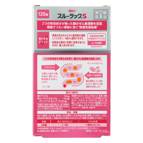 【指定第②類医薬品】エスエス製薬(株) スルーラックS(120錠)
