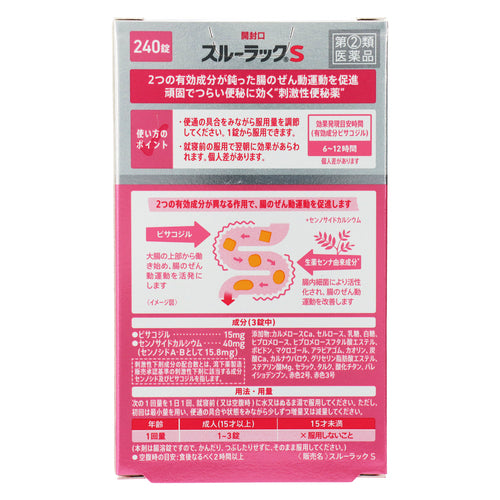 【指定第②類医薬品】エスエス製薬(株) スルーラックS(240錠)