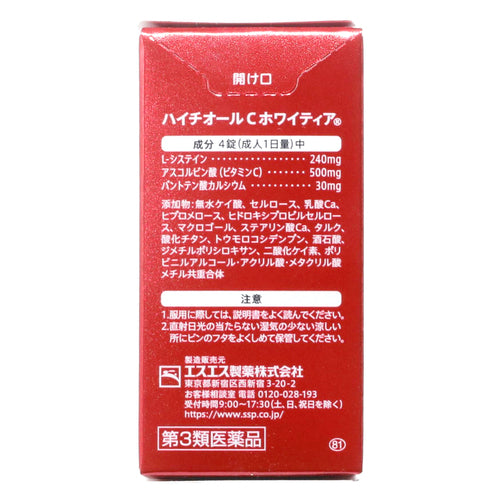 【第3類医薬品】エスエス製薬(株) ハイチオールCホワイティア(40錠)