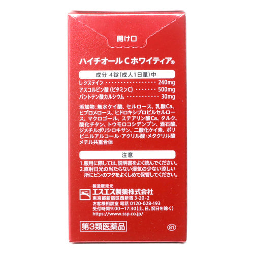【第3類医薬品】エスエス製薬(株) ハイチオールCホワイティア(120錠)