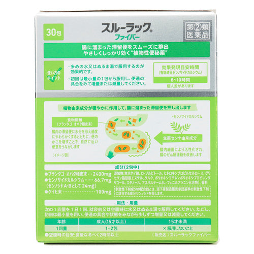 【指定第②類医薬品】エスエス製薬(株) スルーラックファイバー(1.5g×30包)