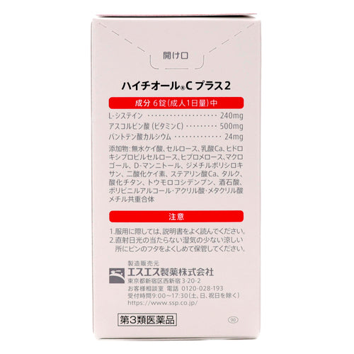 【第3類医薬品】エスエス製薬(株) ハイチオールCプラス2(270錠)