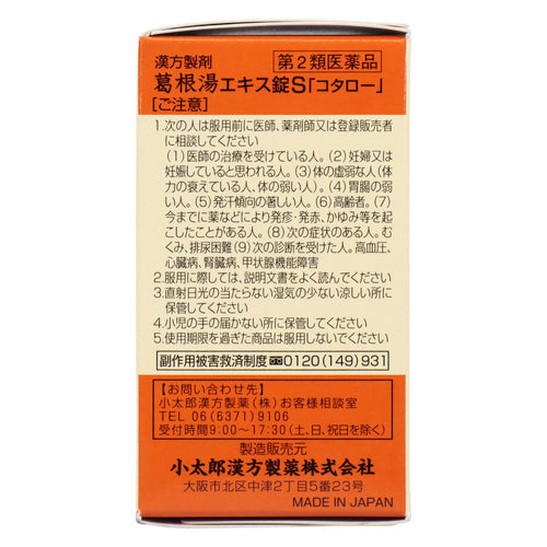 【第2類医薬品】エスセレクト 葛根湯エキス錠S「コタロー」60錠()