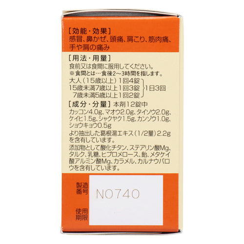 【第2類医薬品】エスセレクト 葛根湯エキス錠S「コタロー」60錠()