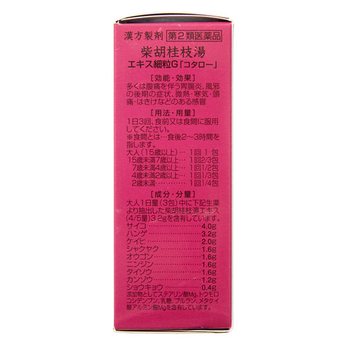 【第2類医薬品】エスセレクト 柴胡桂枝湯エキス細粒G「コタロー」(9包)
