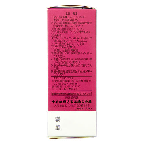 【第2類医薬品】エスセレクト 柴胡桂枝湯エキス細粒G「コタロー」(9包)