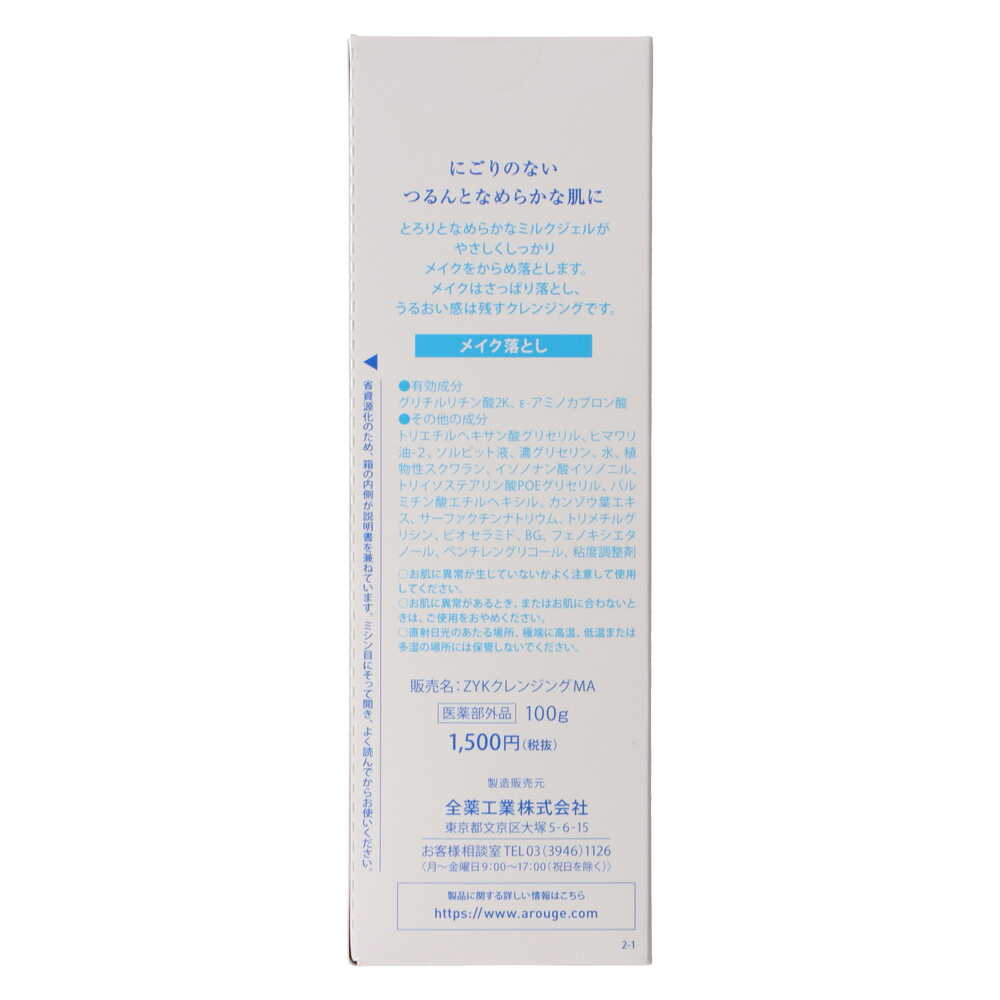 アルージェ モイスト クレンジングミルクジェル 100g