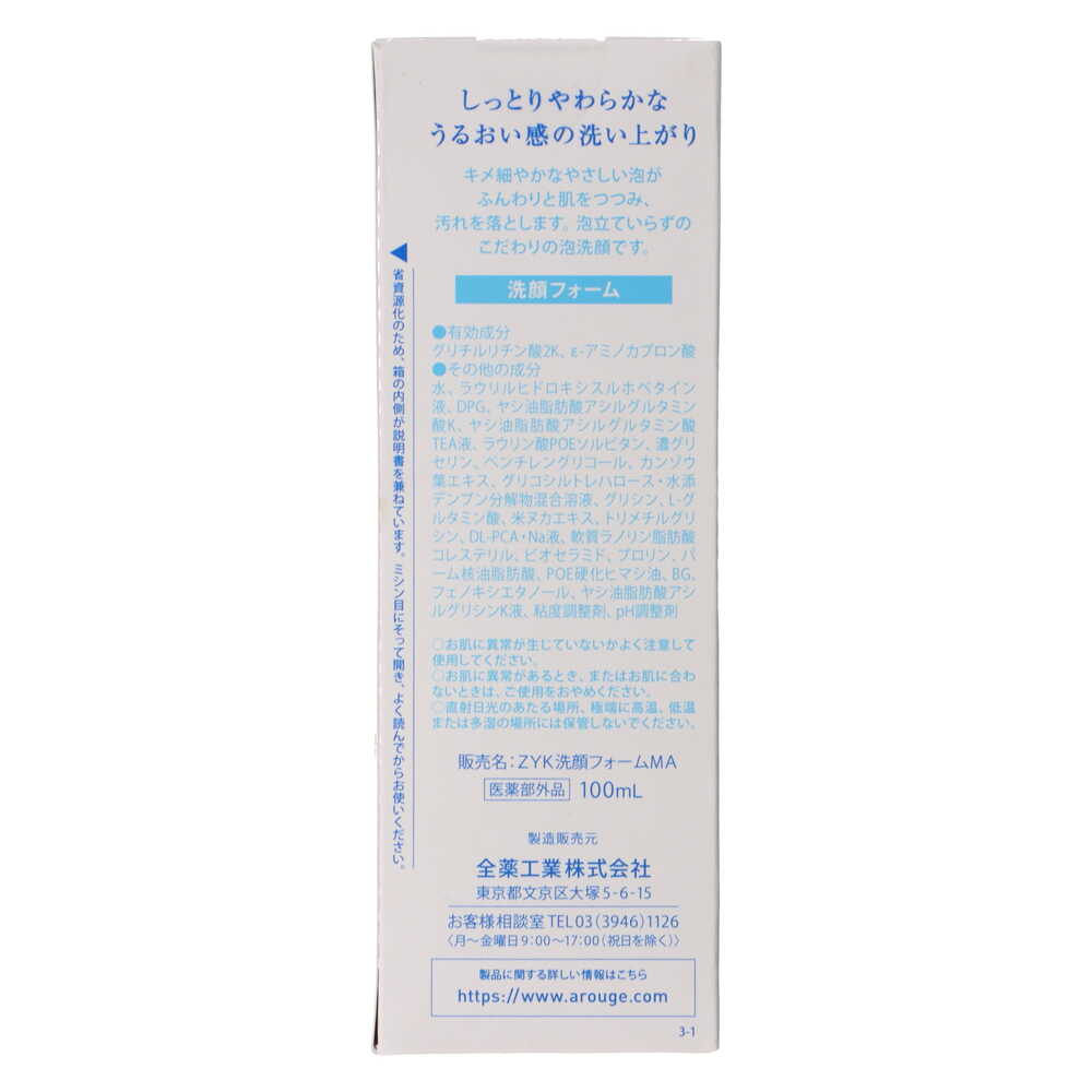 アルージェ モイスチャー フォーム 100ml
