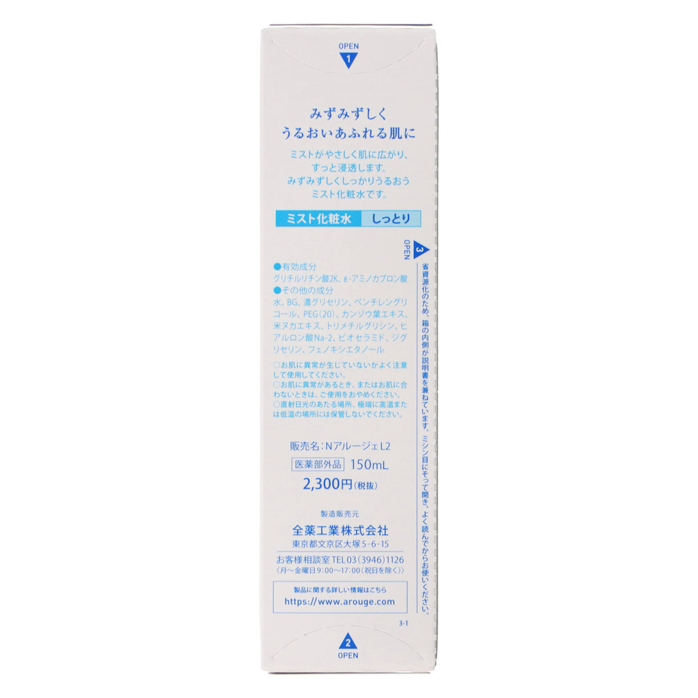 アルージェ モイスチャー ミストローションⅡ(しっとり) 150ml