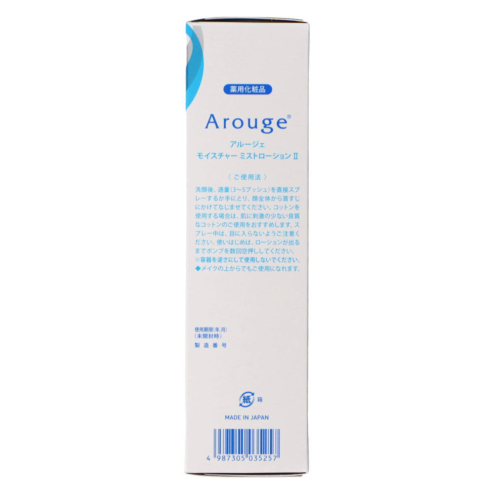 アルージェ モイスチャー ミストローションⅡ(しっとり) 150ml