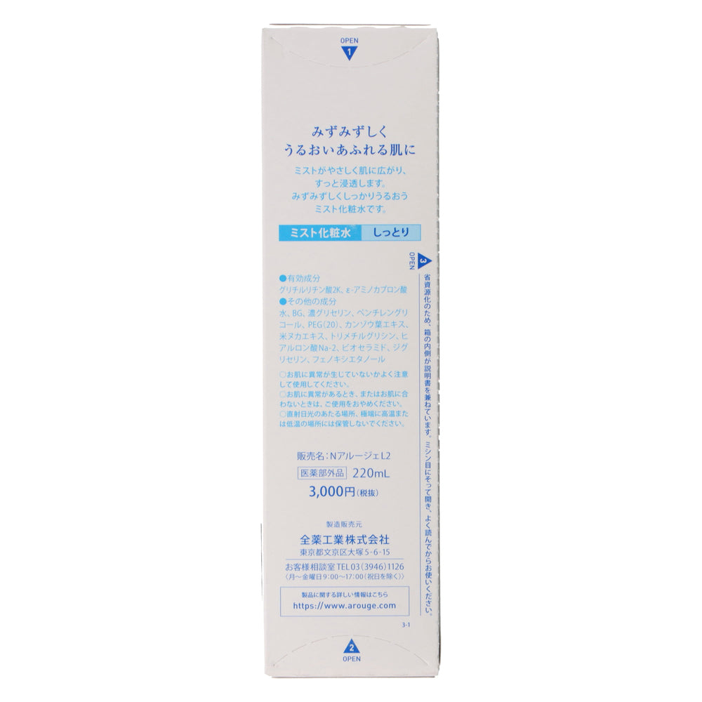 アルージェ モイスチャー ミストローションⅡ(しっとり) 220ml