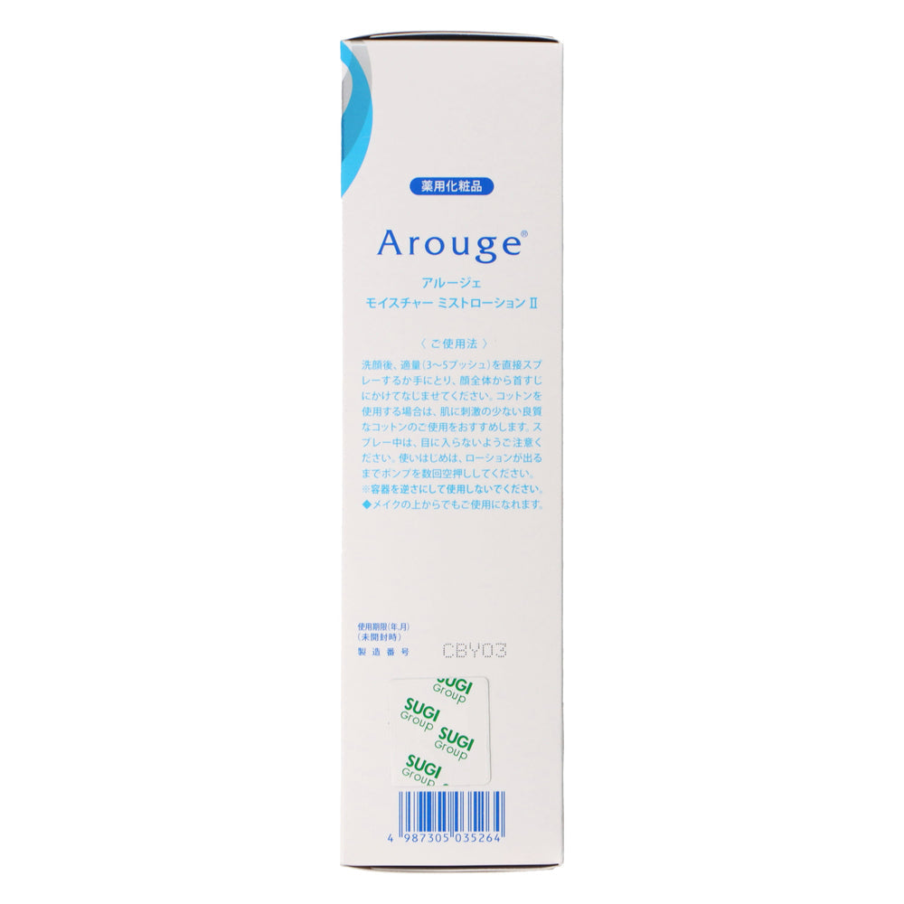 アルージェ モイスチャー ミストローションⅡ(しっとり) 220ml