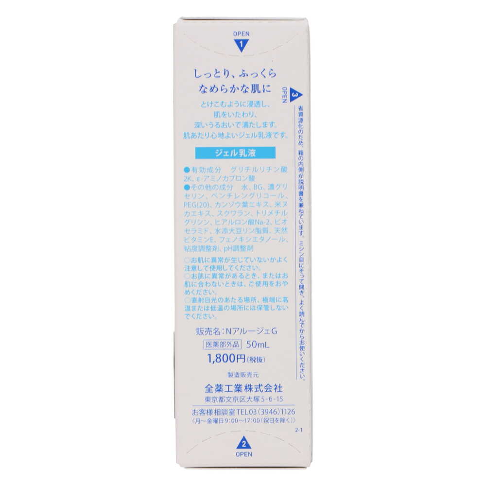 アルージェ モイスト トリートメントジェル 50ml