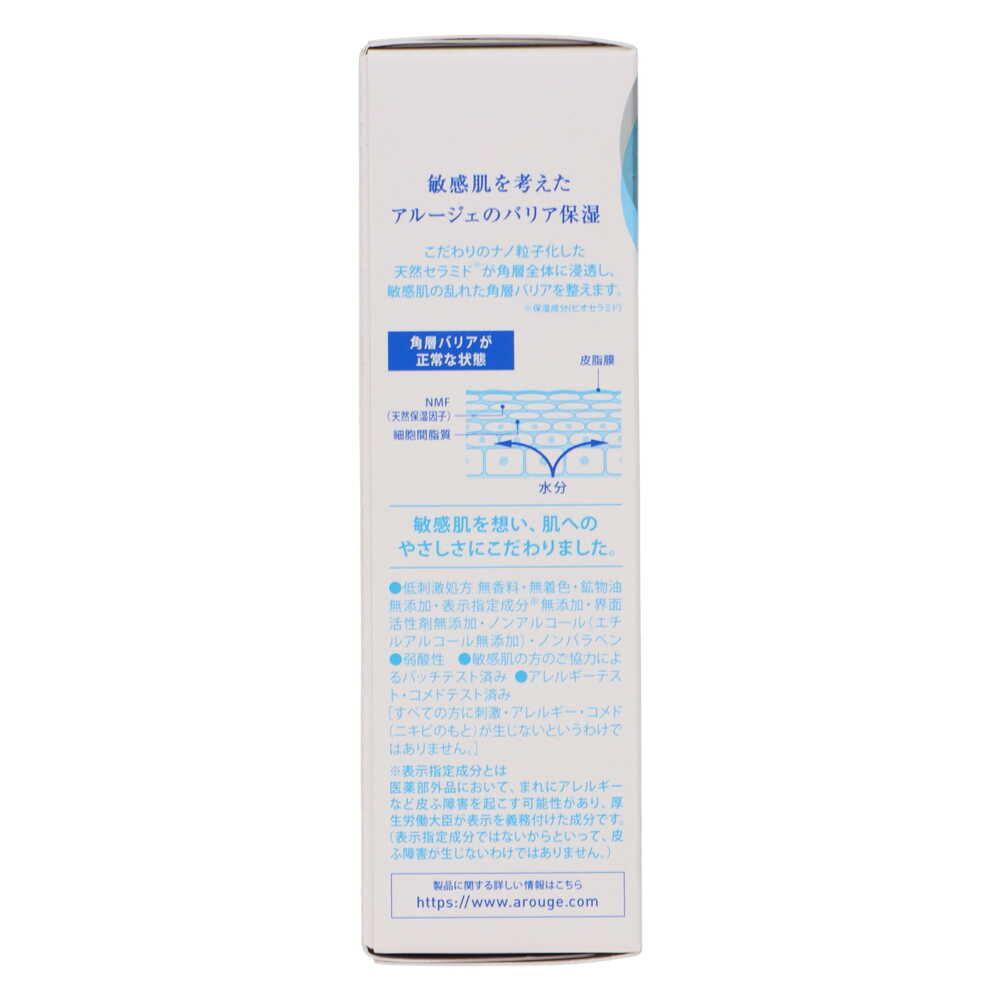 アルージェ モイスト トリートメントジェル 50ml