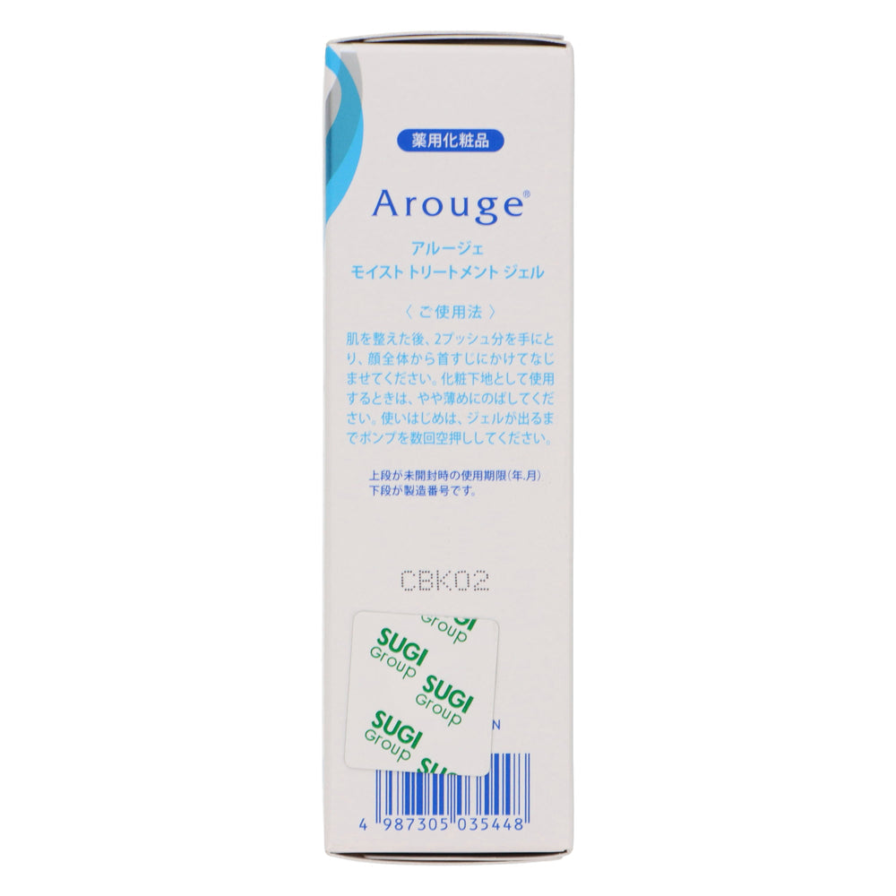 アルージェ モイスト トリートメントジェル 50ml