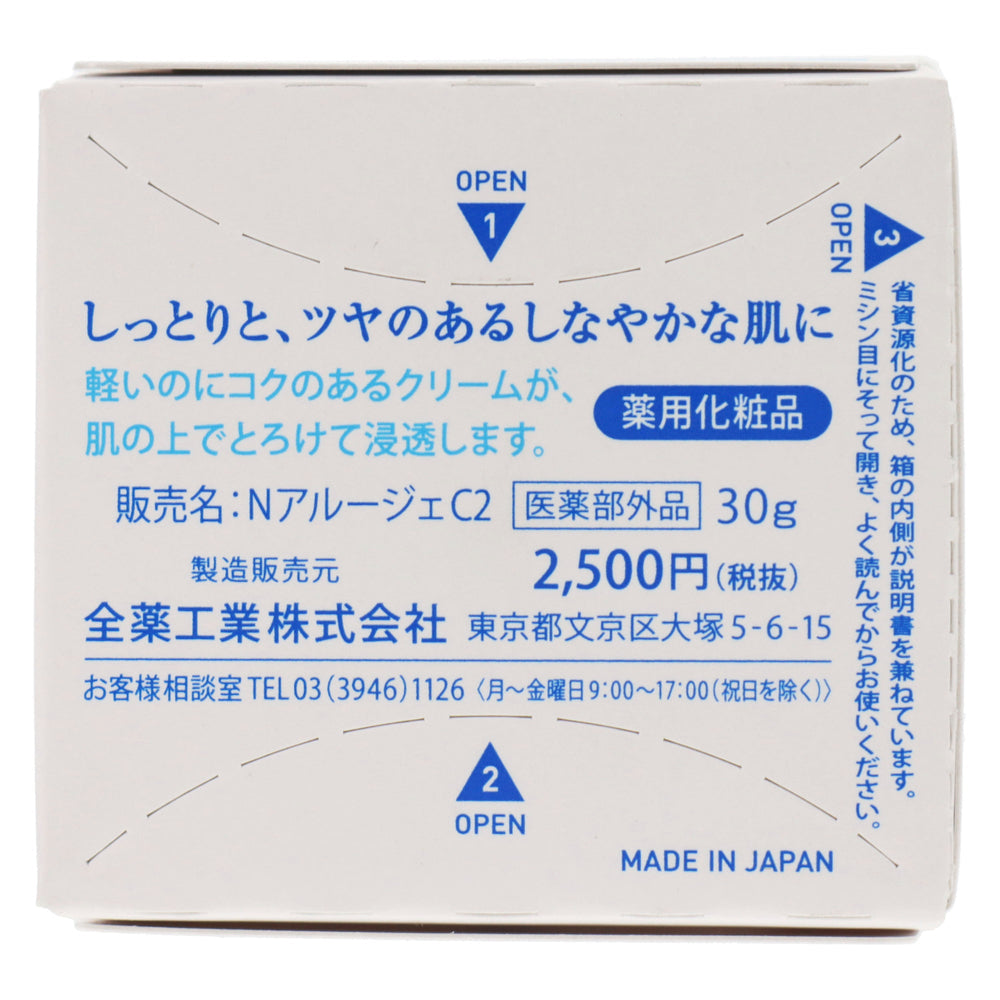 アルージェ エクストラ モイストクリーム(とてもしっとり) 30g