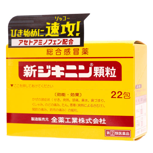 【指定第②類医薬品】全薬工業(株) 新ジキニン顆粒(22包)