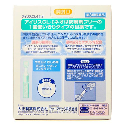 【第3類医薬品】大正製薬(株) アイリスCL-Ⅰネオ(30本)