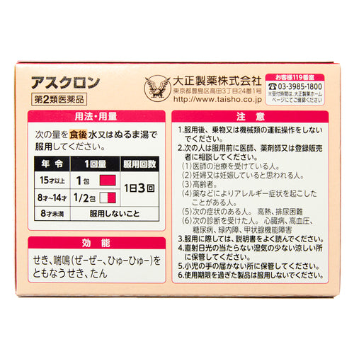 【第2類医薬品】大正製薬(株) アスクロン(24包)