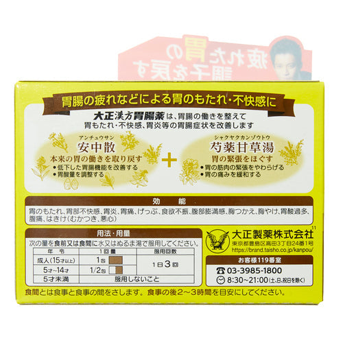 【第2類医薬品】大正製薬(株) 大正漢方胃腸薬(20包)