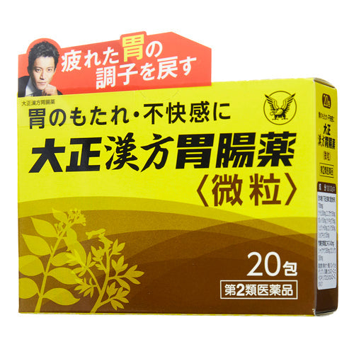 【第2類医薬品】大正製薬(株) 大正漢方胃腸薬(20包)