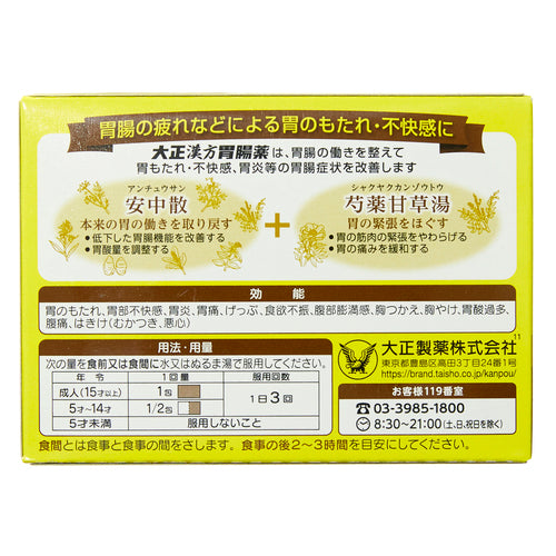 【第2類医薬品】大正製薬(株) 大正漢方胃腸薬(32包)