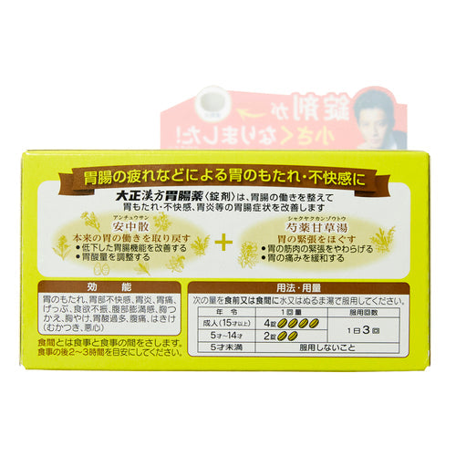 【第2類医薬品】大正製薬(株) 大正漢方胃腸薬〈錠剤〉(220錠)