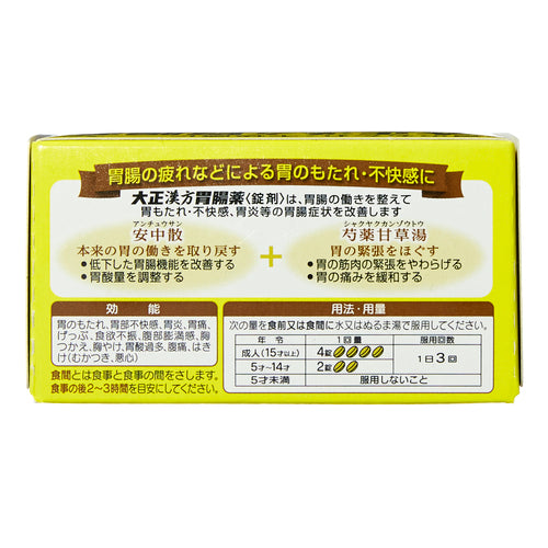 【第2類医薬品】大正製薬(株) 大正漢方胃腸薬〈錠剤〉(60錠)