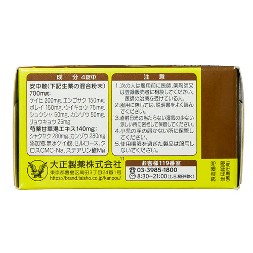 【第2類医薬品】大正製薬(株) 大正漢方胃腸薬〈錠剤〉(60錠)