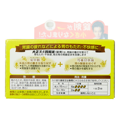 【第2類医薬品】大正製薬(株) 大正漢方胃腸薬〈錠剤〉(160錠)
