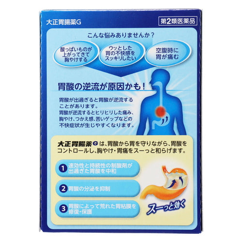 【第2類医薬品】大正製薬(株) 大正胃腸薬G(1.3g×12包)