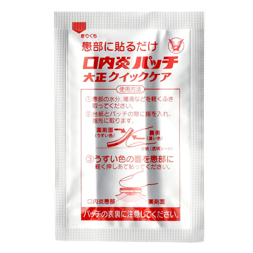 【指定第②類医薬品】大正製薬(株) 口内炎パッチ大正クイックケア(10枚)