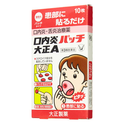 【第3類医薬品】大正製薬(株) 口内炎パッチ大正A(10パッチ)