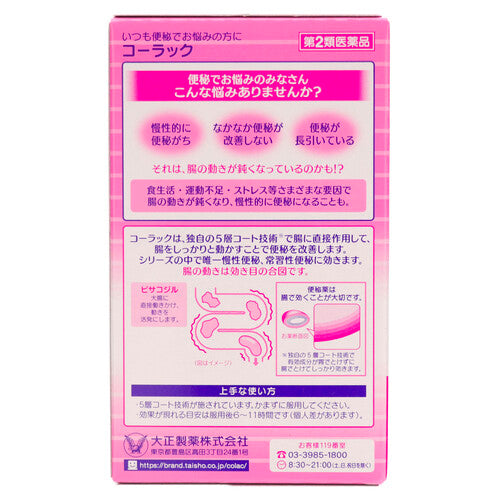 【第2類医薬品】大正製薬(株) コーラック(60錠)