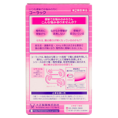 【第2類医薬品】大正製薬(株) コーラック(120錠)