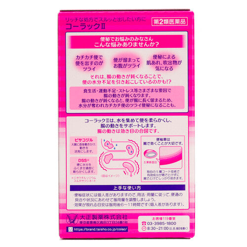 【第2類医薬品】大正製薬(株) コーラックⅡ(40錠)
