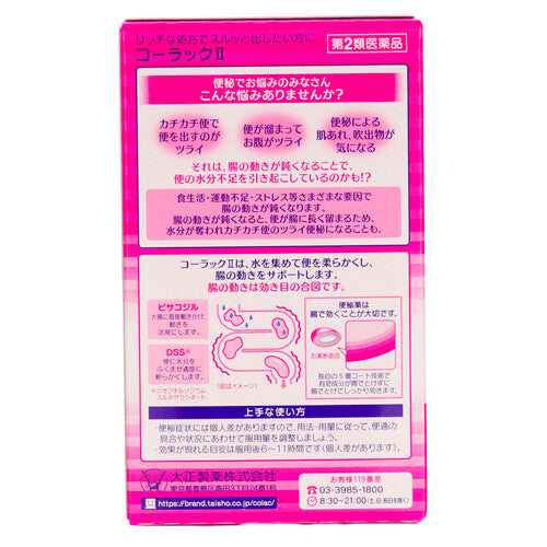 【第2類医薬品】大正製薬(株) コーラックⅡ(120錠)