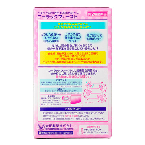 【第2類医薬品】大正製薬(株) コーラックファースト(20錠)