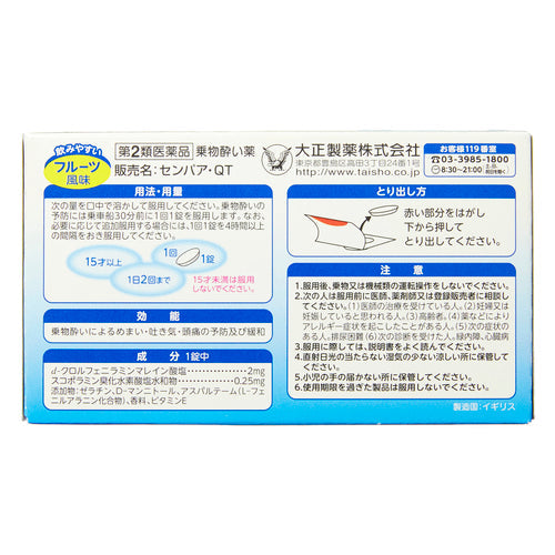 【第2類医薬品】大正製薬(株) センパア・QT(6錠)