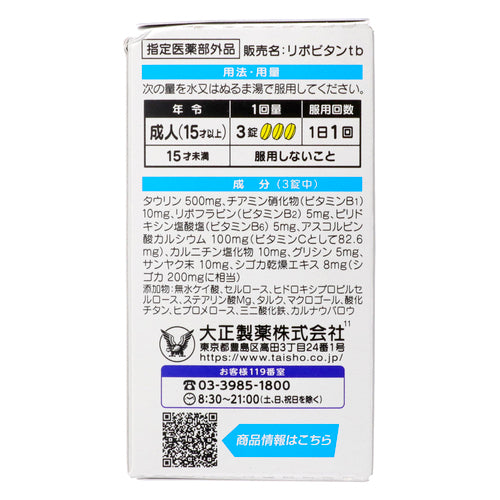 大正製薬(株) リポビタンDX(90錠)